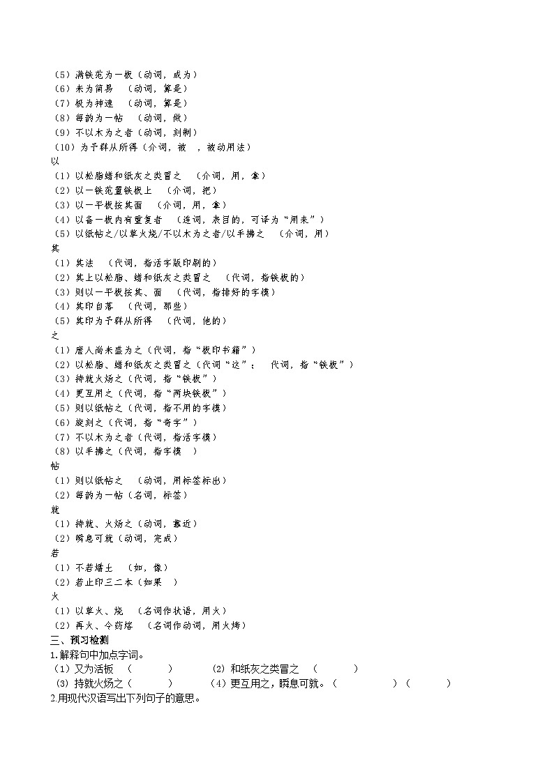 25【核心素养】部编版初中语文七年级下册 25《 活板》课件+教案+导学案（师生版）+同步测试（含答案）02