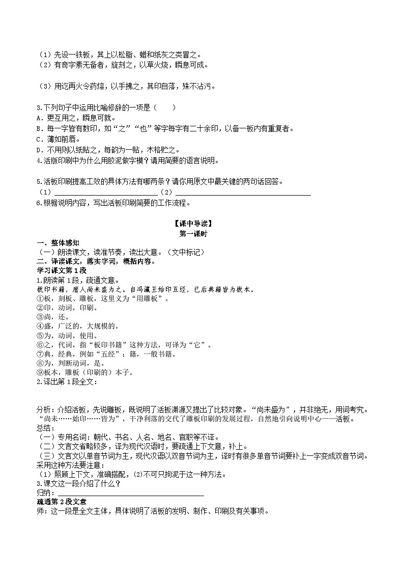 25【核心素养】部编版初中语文七年级下册 25《 活板》课件+教案+导学案（师生版）+同步测试（含答案）03