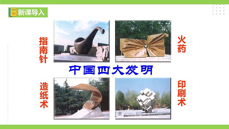 25【核心素养】部编版初中语文七年级下册 25《 活板》课件+教案+导学案（师生版）+同步测试（含答案）01