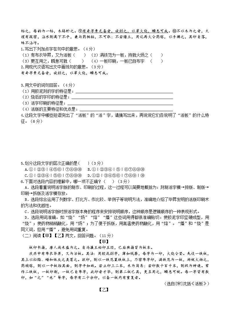 25【核心素养】部编版初中语文七年级下册 25《 活板》课件+教案+导学案（师生版）+同步测试（含答案）02