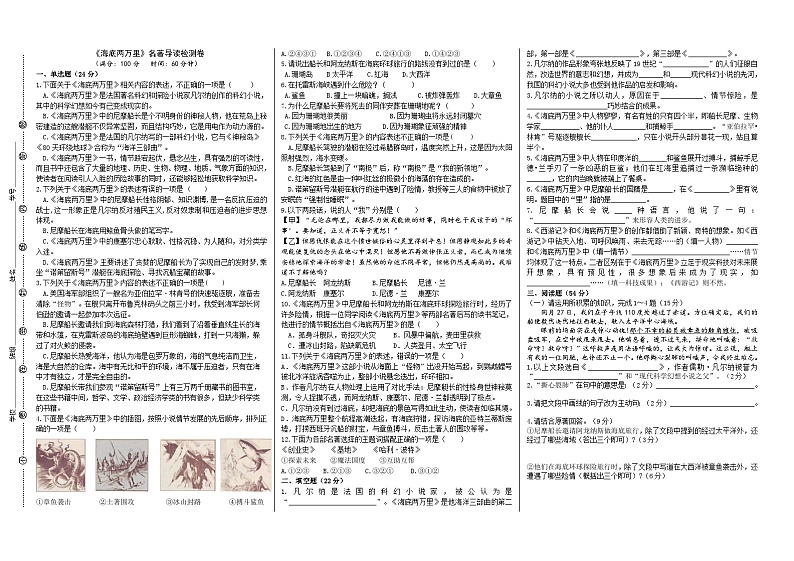 【核心素养】部编版初中语文七下第六单元名著导读《海底两万里》（课件+教案+测试）01