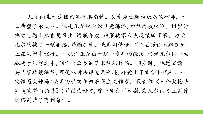 【核心素养】部编版初中语文七下第六单元名著导读《海底两万里》（课件+教案+测试）08