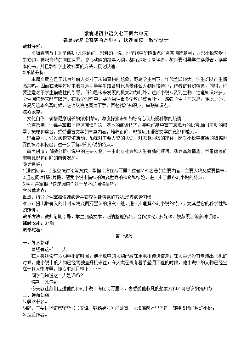 【核心素养】部编版初中语文七下第六单元名著导读《海底两万里》（课件+教案+测试）01