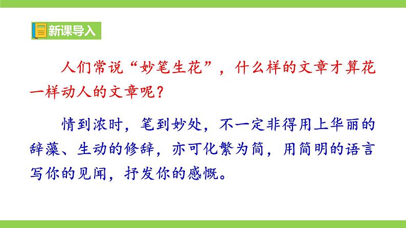 【核心素养】部编版初中语文七下第六单元写作《语言简明》（课件+教案）01