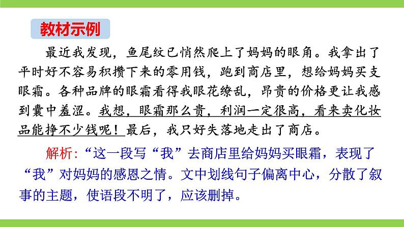 【核心素养】部编版初中语文七下第六单元写作《语言简明》（课件+教案）08