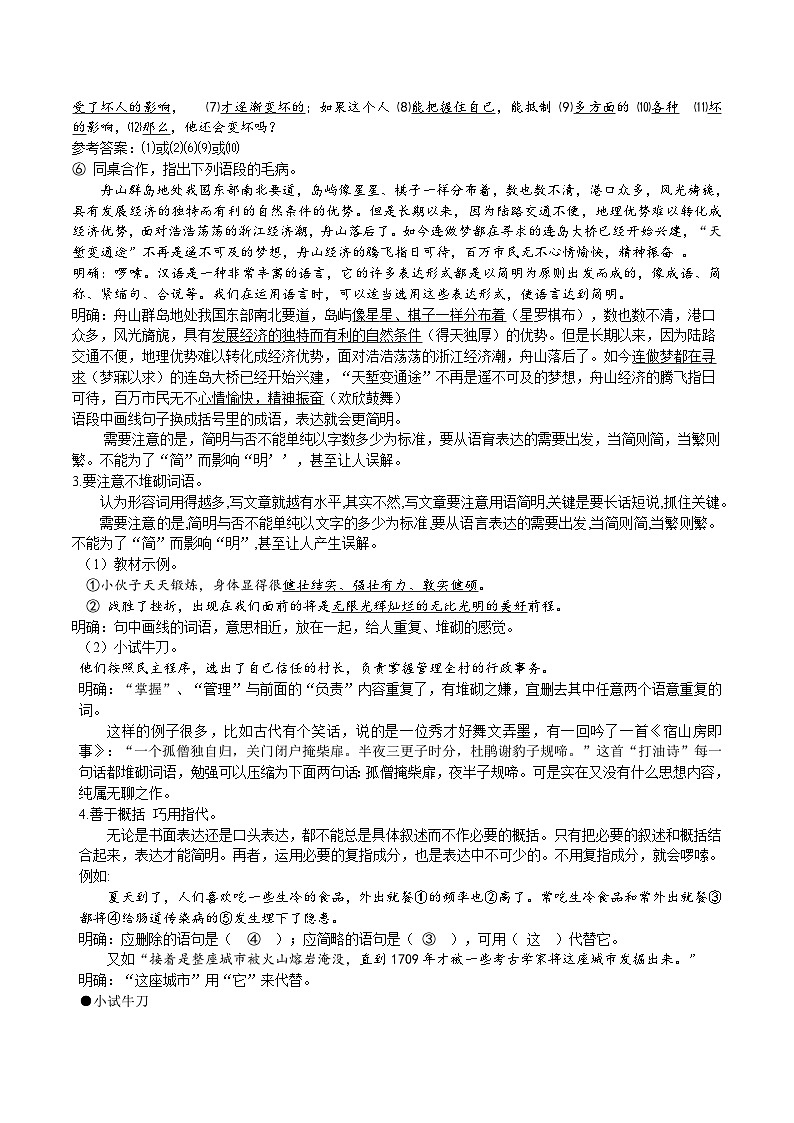 【核心素养】部编版初中语文七下第六单元写作《语言简明》（课件+教案）03