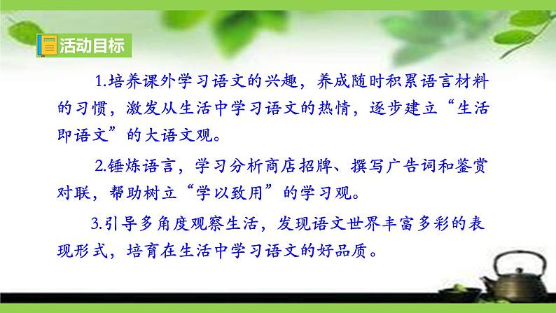 【核心素养】部编版初中语文七下第六单元综合性学习《我的语文生活》（课件+教案）05