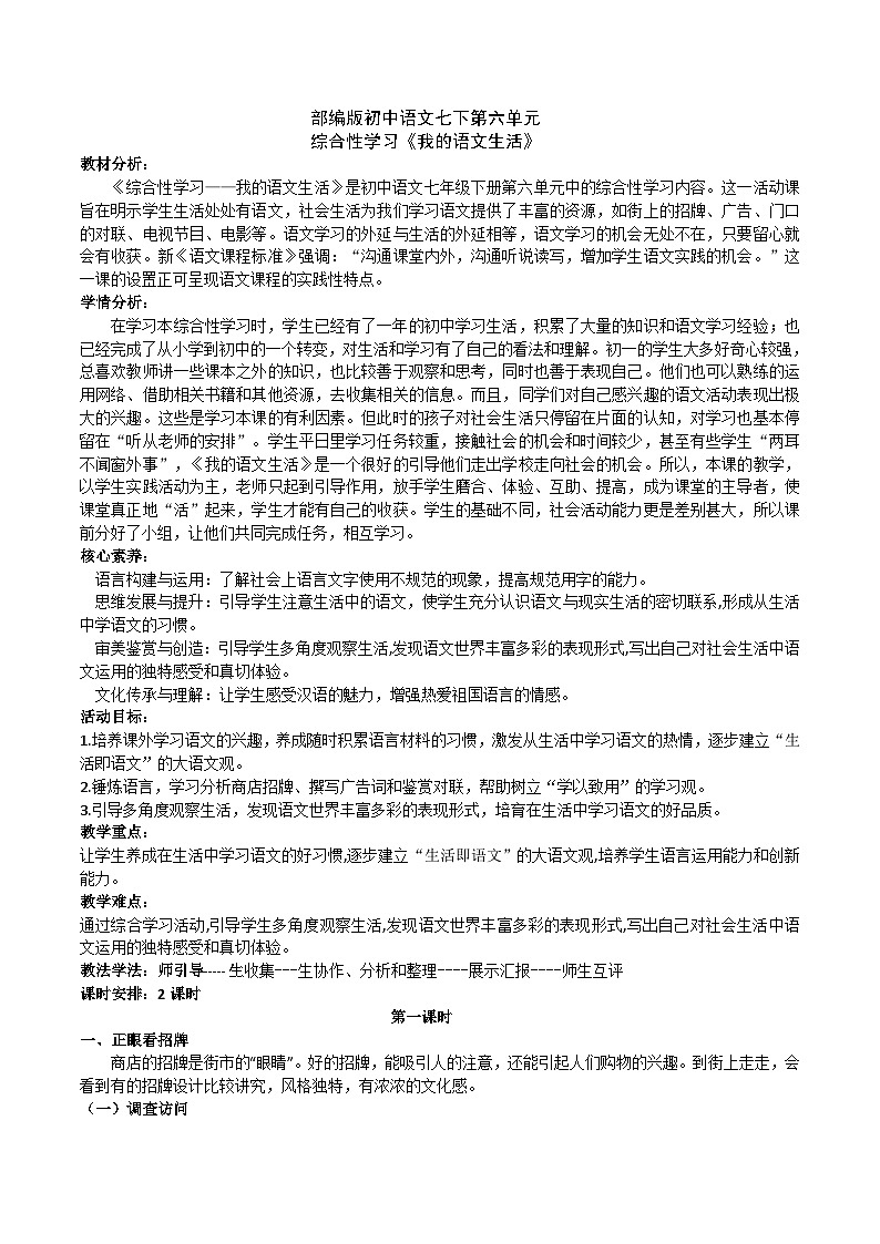 【核心素养】部编版初中语文七下第六单元综合性学习《我的语文生活》（课件+教案）01