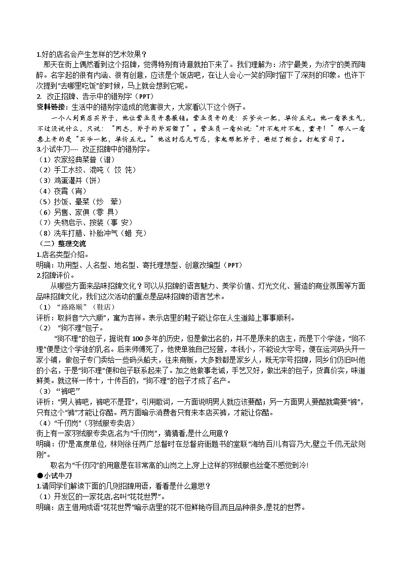 【核心素养】部编版初中语文七下第六单元综合性学习《我的语文生活》（课件+教案）02