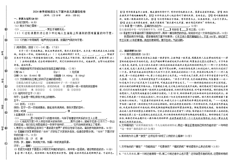 2024春季部编语文七下第六单元质量验收卷 （原卷版+解析版）01