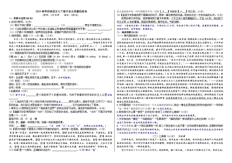 2024春季部编语文七下第六单元质量验收卷 （原卷版+解析版）01