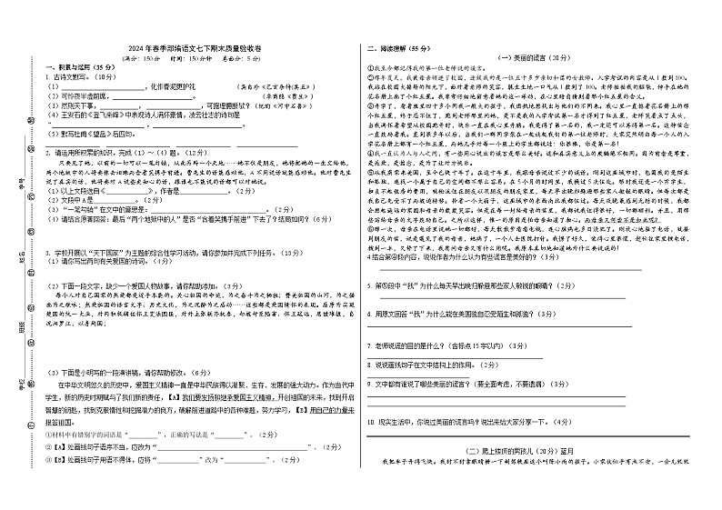 2024春季部编语文七下期末质量验收卷（原卷版+解析版）01