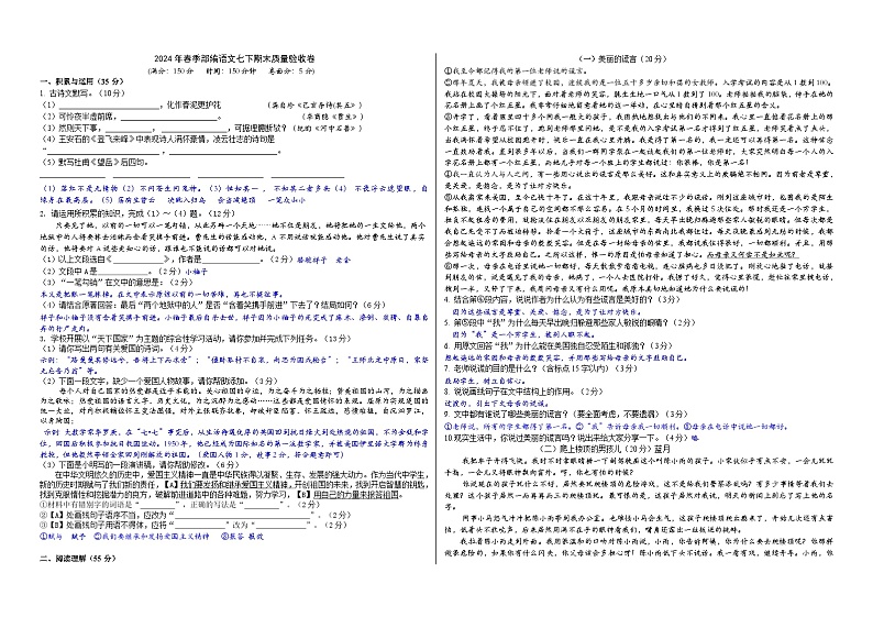 2024春季部编语文七下期末质量验收卷（原卷版+解析版）01