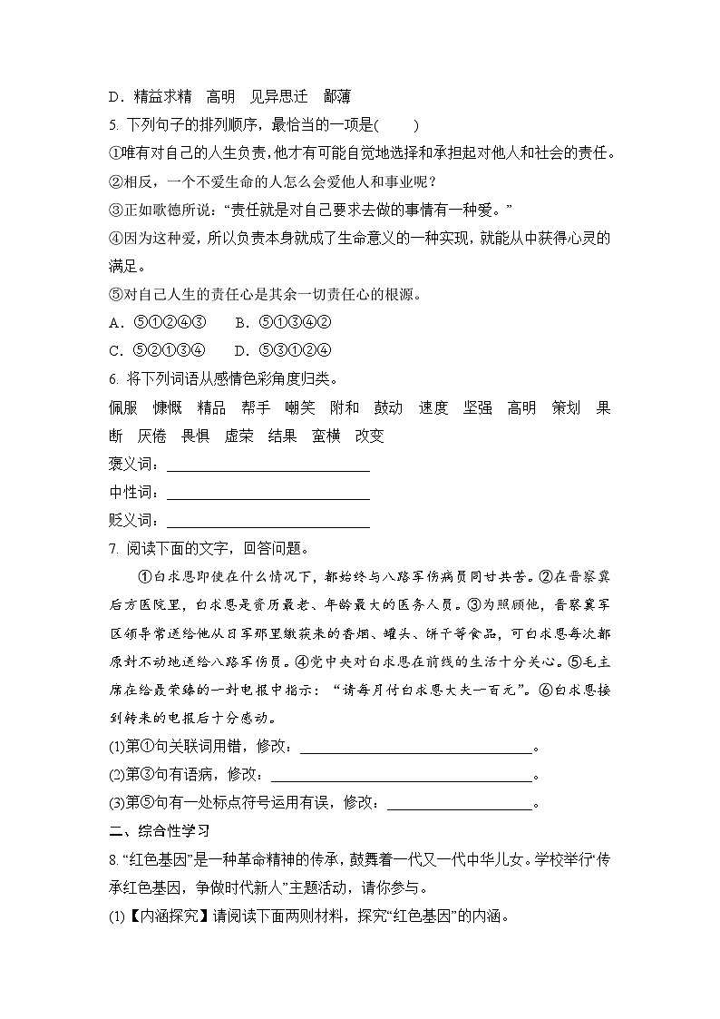 第12课《纪念白求恩》同步练习  2023-2024学年统编版语文七年级上册第2页