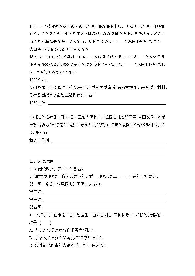 第12课《纪念白求恩》同步练习  2023-2024学年统编版语文七年级上册第3页