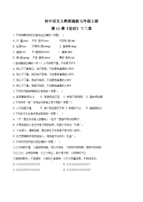 初中人教部编版论语十二章课时作业