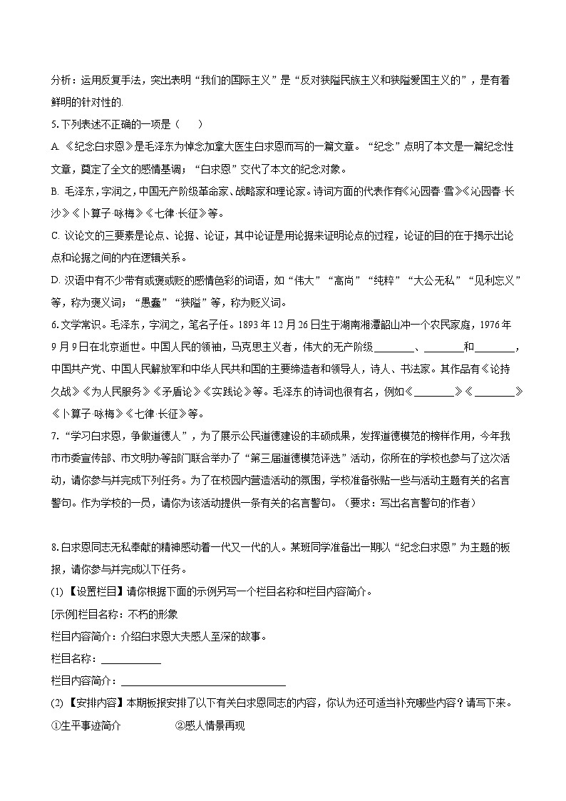 第12课《纪念白求恩》同步练习 2023—2024学年统编版语文七年级上册第2页