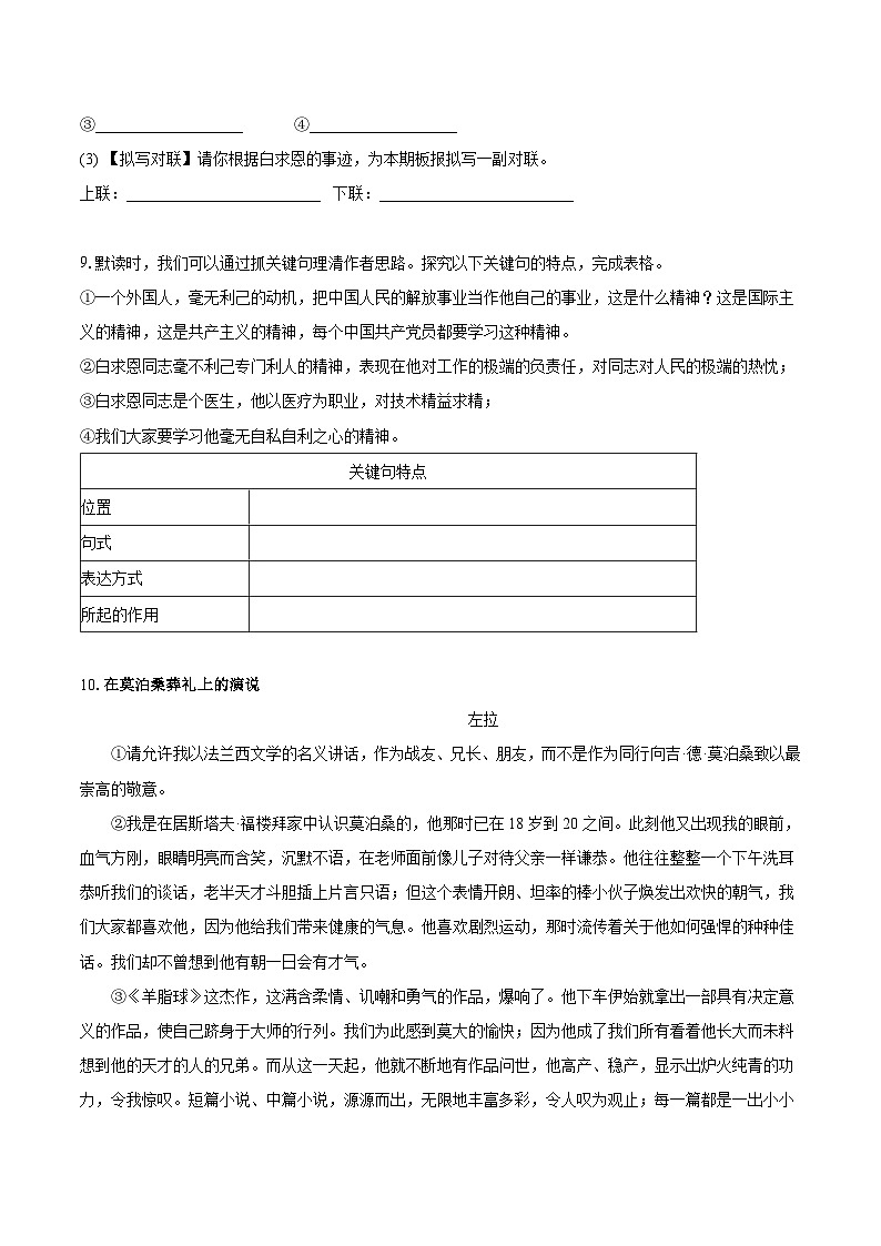 第12课《纪念白求恩》同步练习 2023—2024学年统编版语文七年级上册第3页