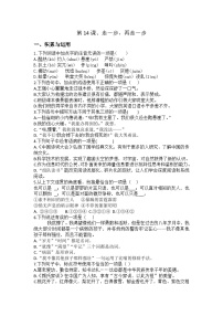 初中走一步再走一步练习题