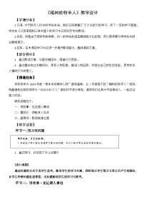 初中语文人教部编版七年级上册植树的牧羊人教案设计