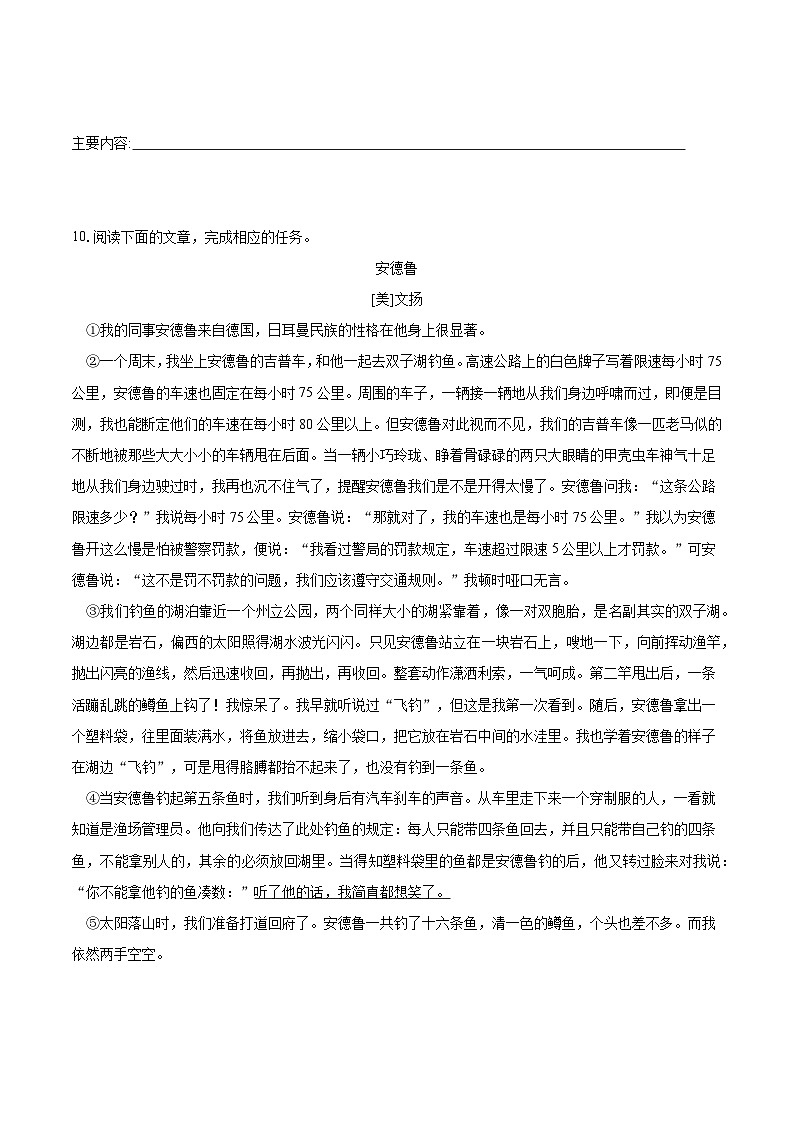 第13课《植树的牧羊人》同步练习  2023-2024学年统编版语文七年级上册03