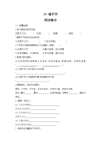 人教部编版七年级上册诫子书课后复习题