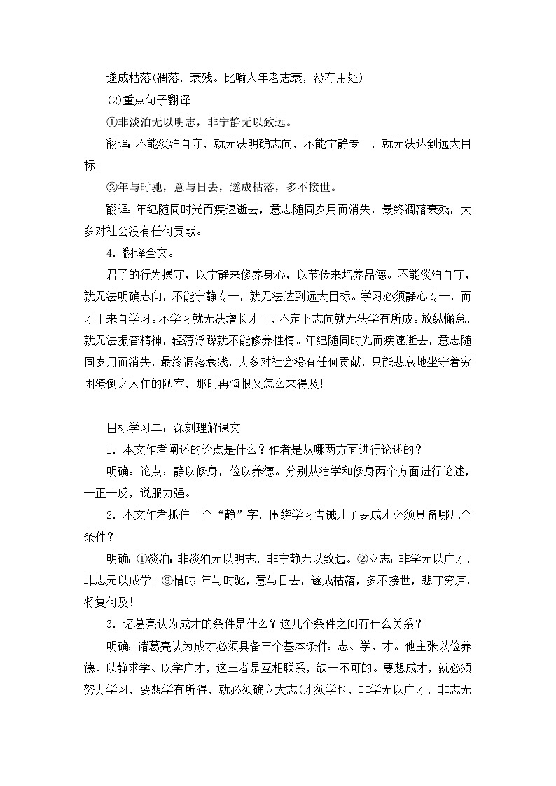 第15课《诫子书》教案2023-2024学年统编版语文七年级上册第3页