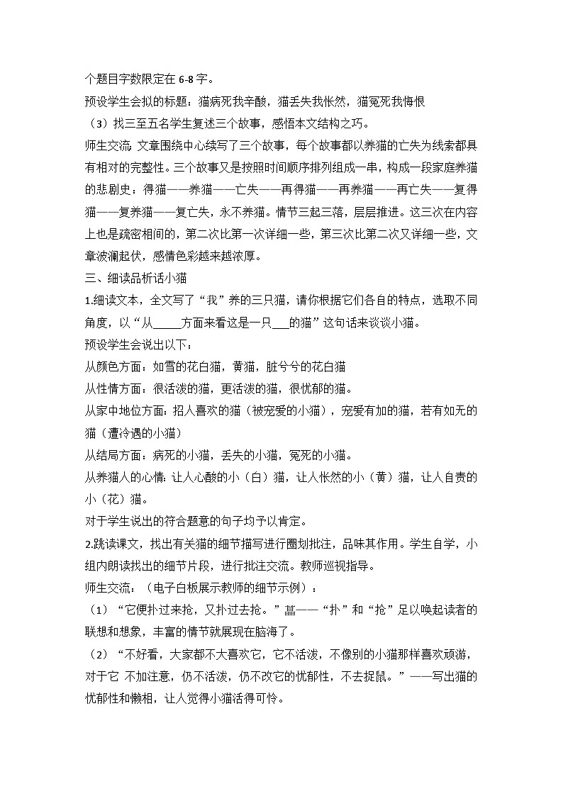 第16课《猫》教学设计  2023-2024学年统编版语文七年级上册02