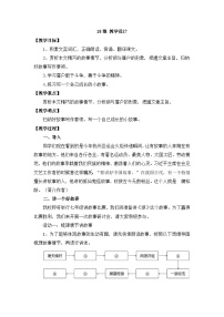 人教部编版七年级上册狼教学设计及反思