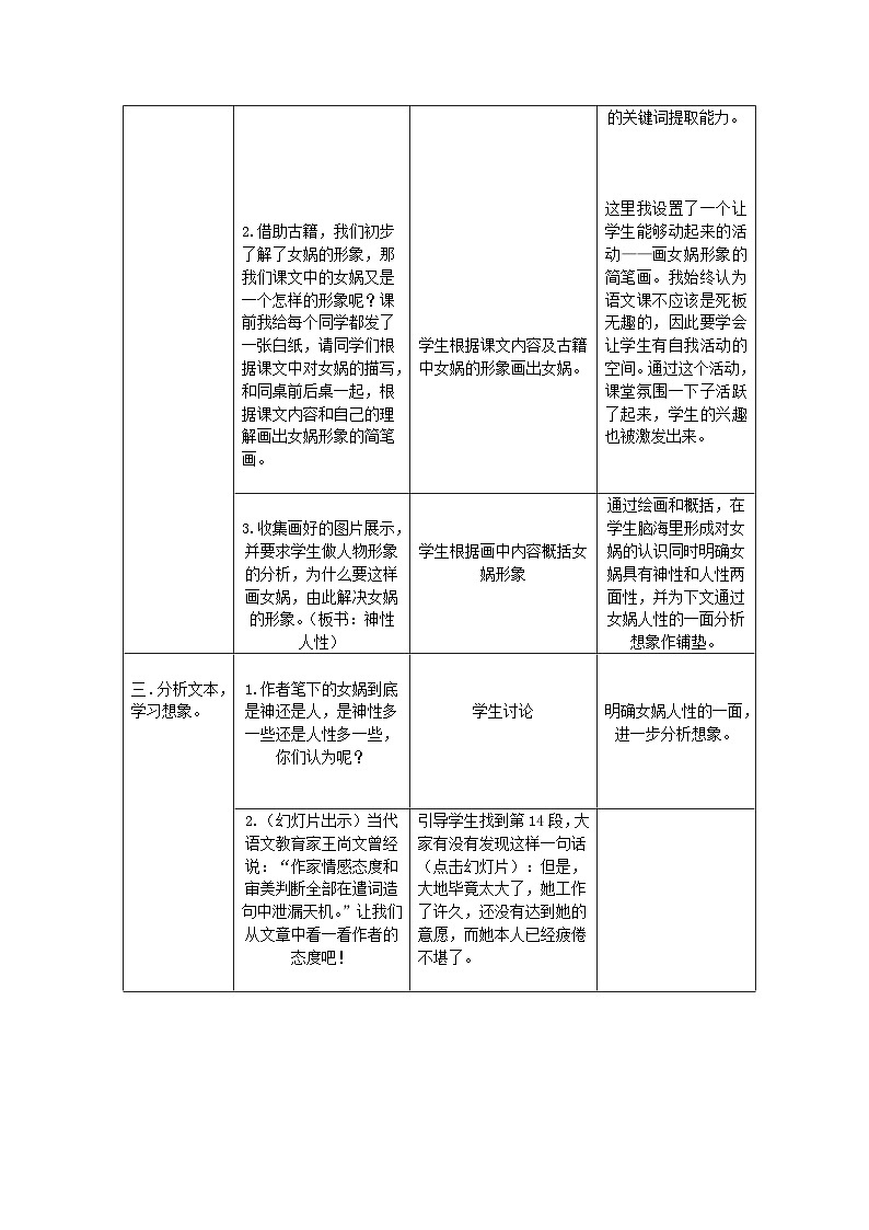 第21课《女娲造人》教学设计 2023—2024学年统编版语文七年级上册02
