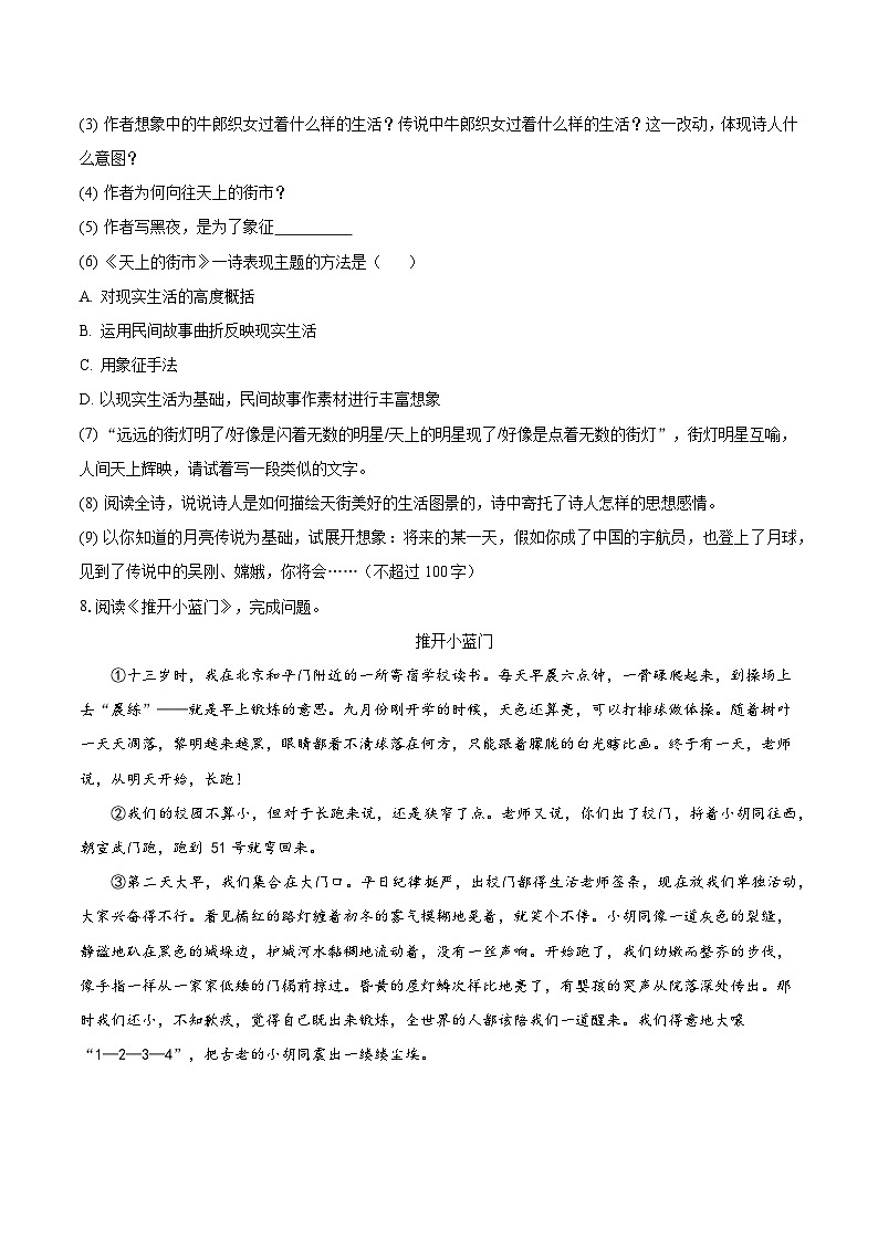第20课《天上的街市》同步练习 2023—2024学年统编版语文七年级上册03
