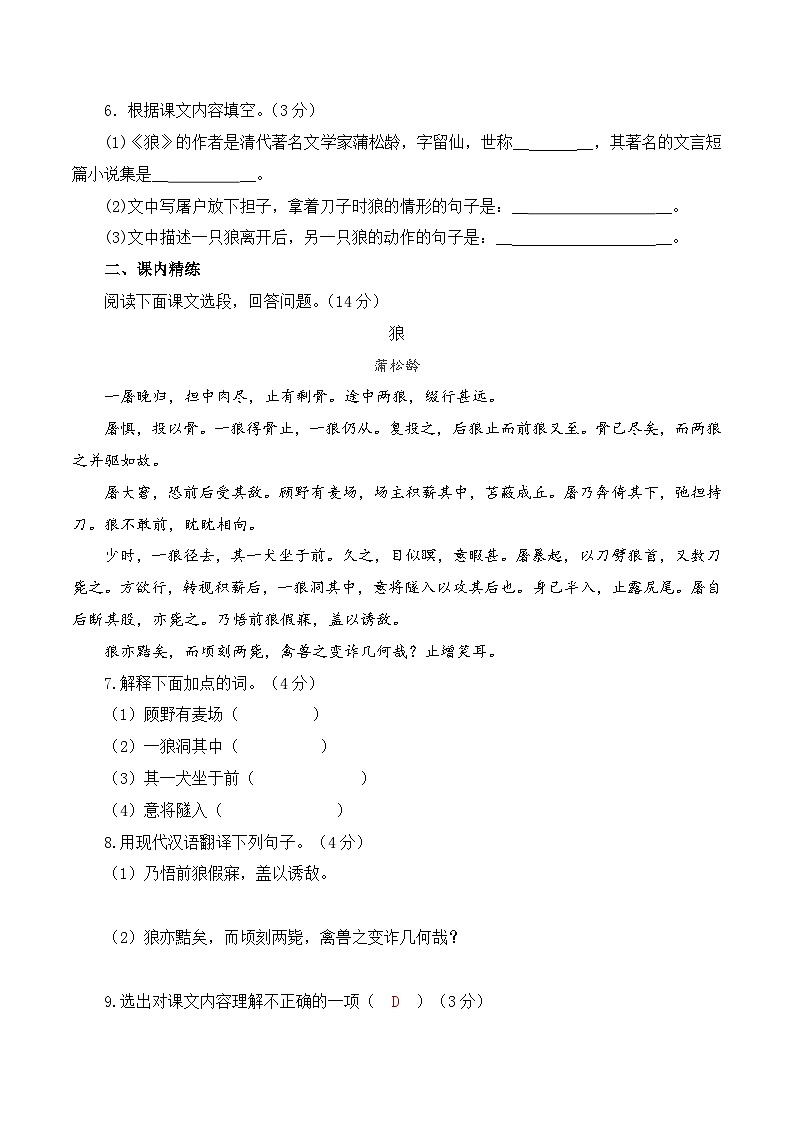 第18课《狼》同步练习 2023—2024学年统编版语文七年级上册第2页