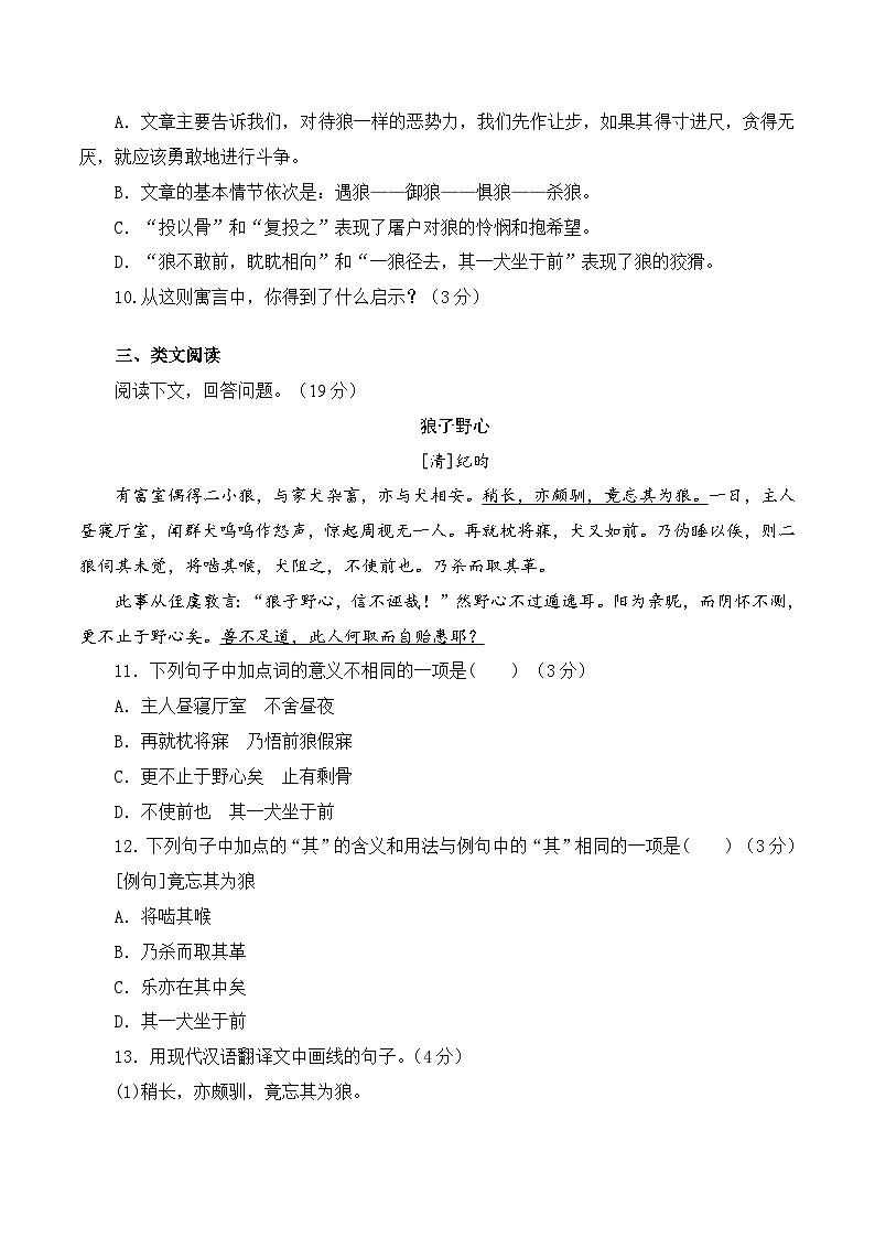 第18课《狼》同步练习 2023—2024学年统编版语文七年级上册第3页