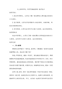 人教部编版七年级上册第四单元写作 思路要清晰教案