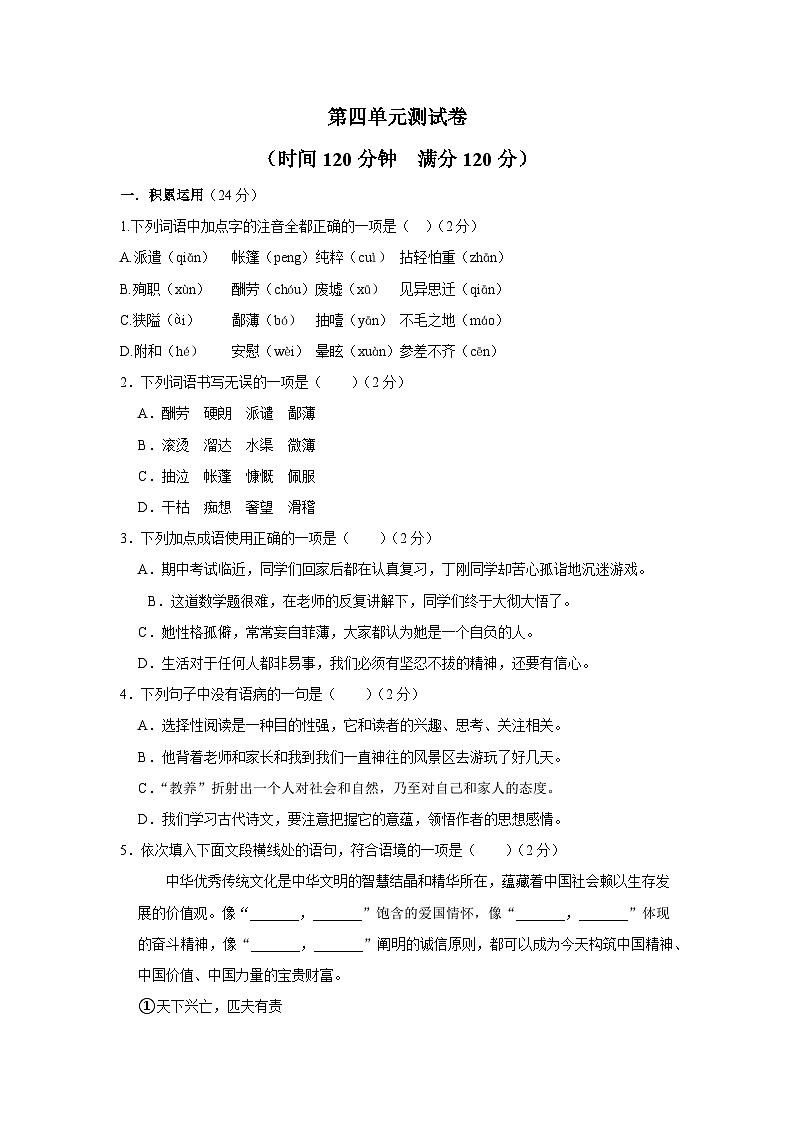 第四单元测试卷 2023-2024学年统编版语文七年级上册01
