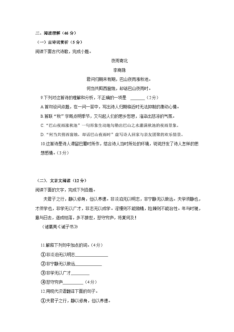 第四单元测试卷 2023-2024学年统编版语文七年级上册03