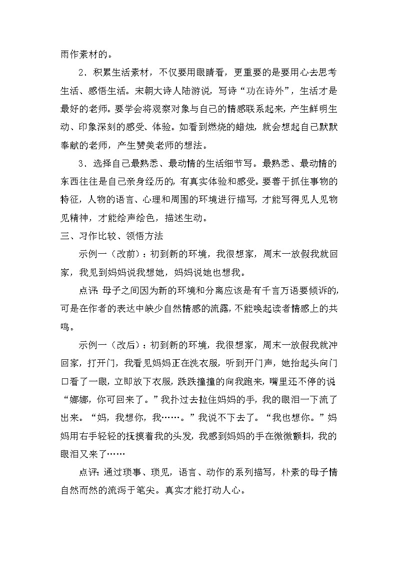 第一单元写作《热爱生活，热爱写作》教学设计 2022—2023学年部编版语文七年级上册02