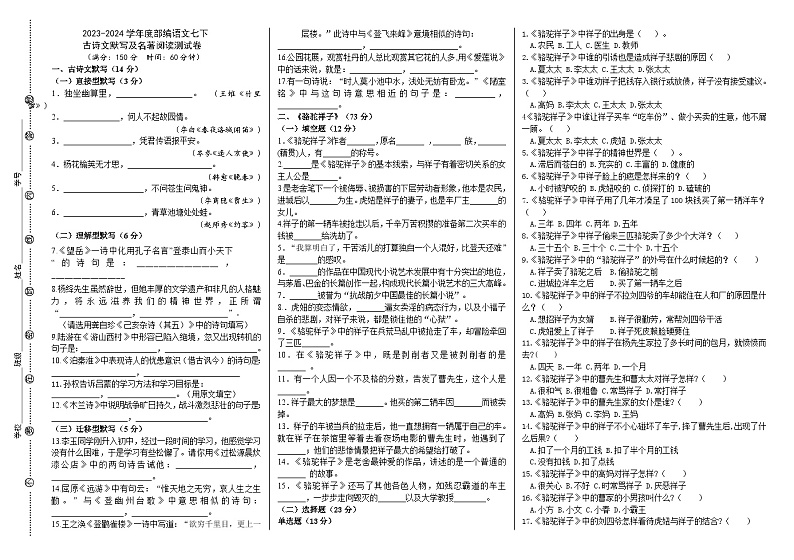2023-2024学年度部编语文七下古诗文默写及名著阅读测试卷（教师版+学生版）01