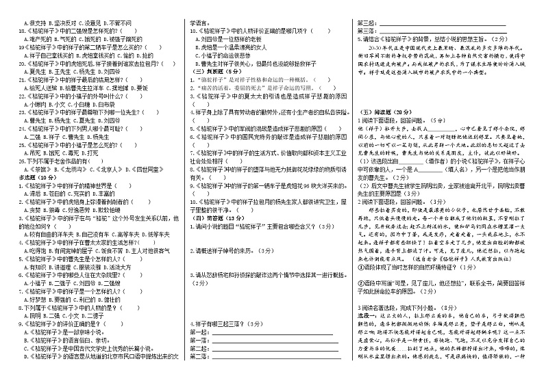 2023-2024学年度部编语文七下古诗文默写及名著阅读测试卷（教师版+学生版）02