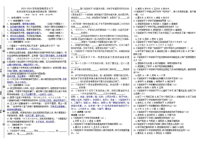 2023-2024学年度部编语文七下古诗文默写及名著阅读测试卷（教师版+学生版）01