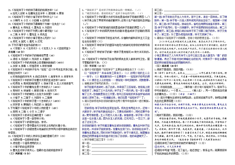 2023-2024学年度部编语文七下古诗文默写及名著阅读测试卷（教师版+学生版）02