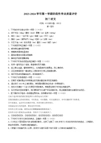 河北省石家庄第四十一中学2023-2024学年第一学期阶段性学业质量评价初二语文试题