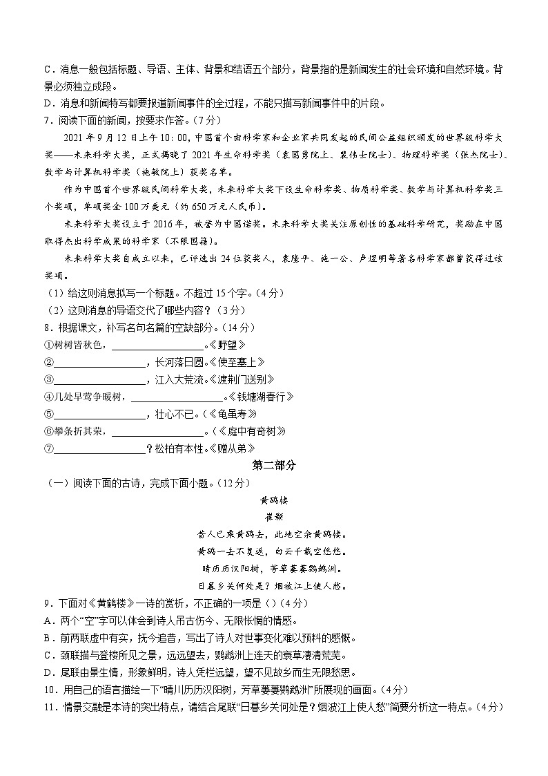 河北省石家庄第四十一中学2023-2024学年第一学期阶段性学业质量评价初二语文试题02