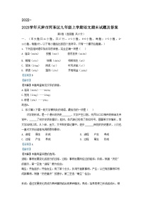2022-2023学年天津市河东区九年级上学期语文期末试题及答案