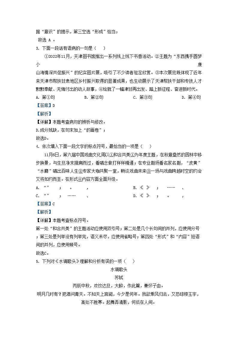 2022-2023学年天津市河东区九年级上学期语文期末试题及答案第2页