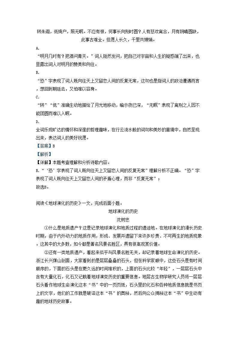 2022-2023学年天津市河东区九年级上学期语文期末试题及答案第3页