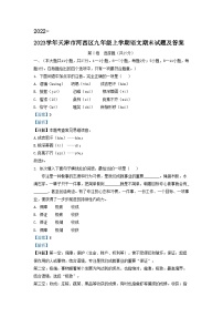 2022-2023学年天津市河西区九年级上学期语文期末试题及答案