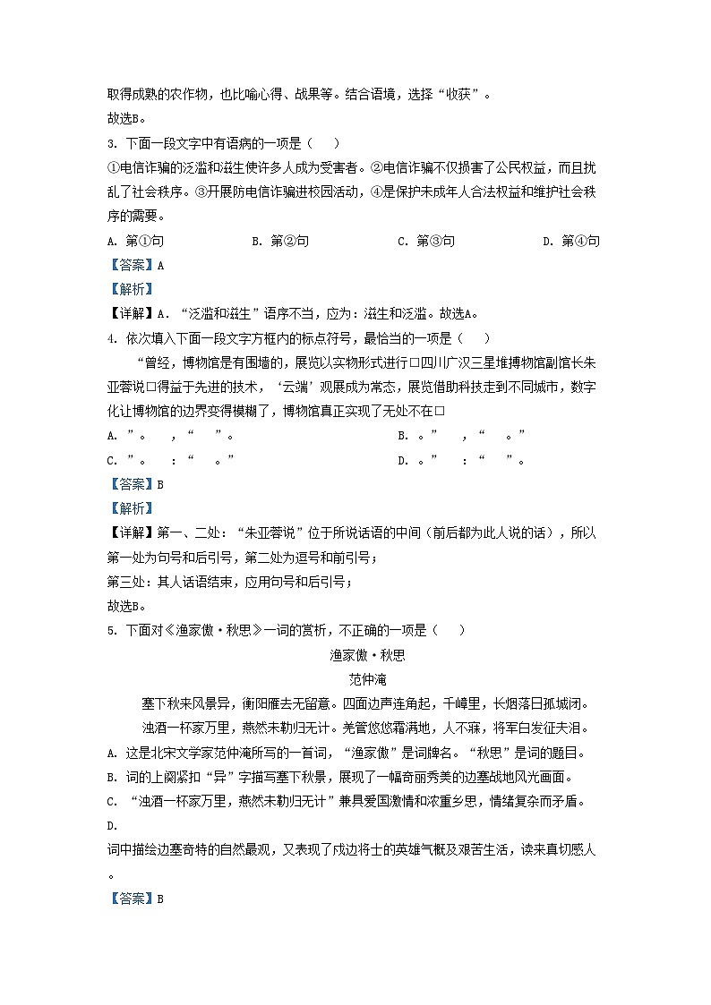 2022-2023学年天津市河西区九年级上学期语文期末试题及答案02