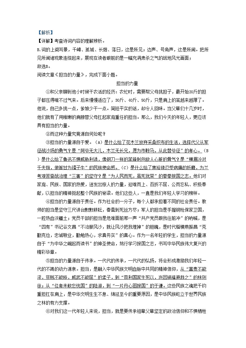 2022-2023学年天津市河西区九年级上学期语文期末试题及答案03