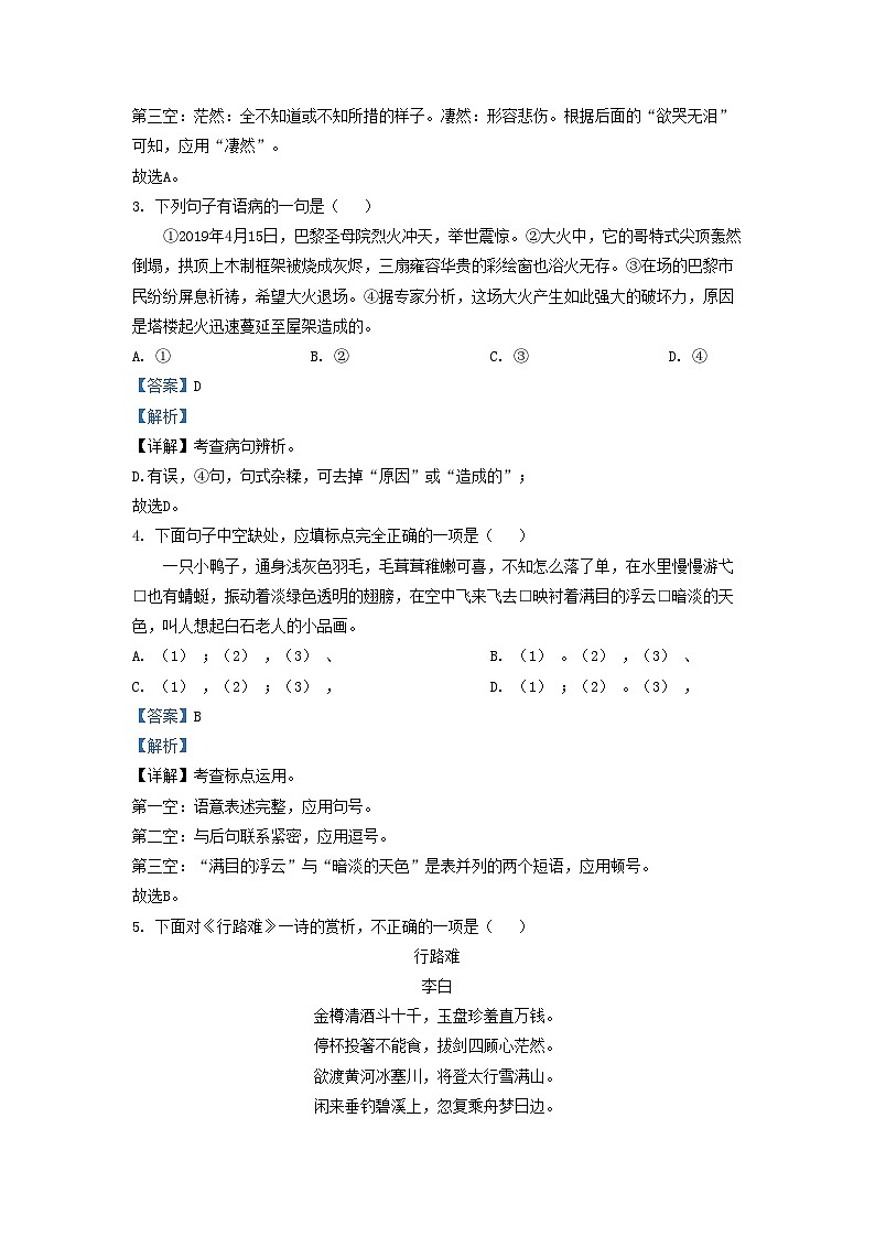 2022-2023学年天津市河西区九年级上学期语文期中试题及答案02